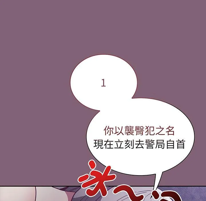 陌生的未婚妻 第44話 第100页