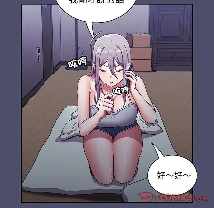 陌生的未婚妻 第44話 第129页