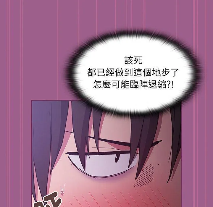 陌生的未婚妻 第44話 第61页