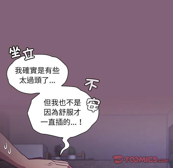 陌生的未婚妻 第44話 第93页