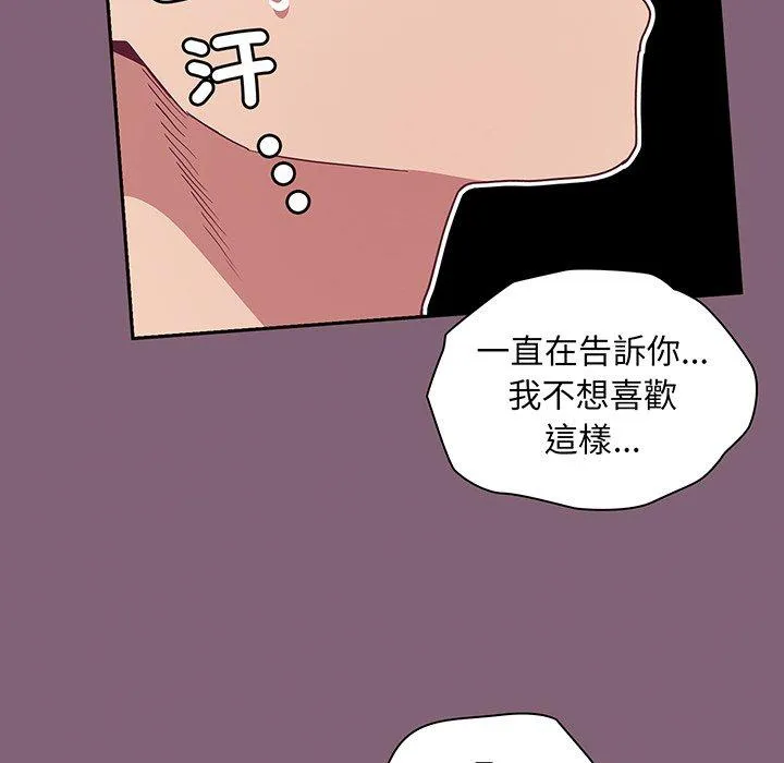 陌生的未婚妻 第44話 第91页