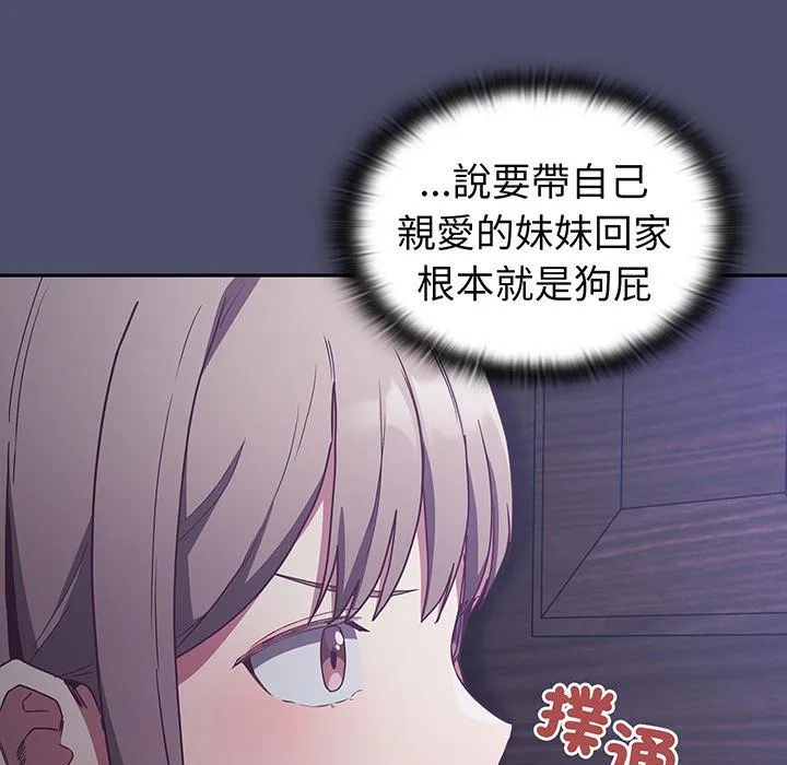 陌生的未婚妻 第44話 第134页