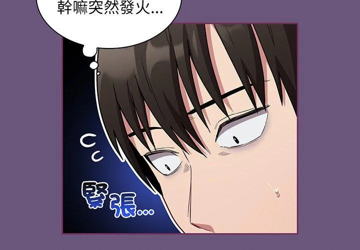陌生的未婚妻 第44話 第2页