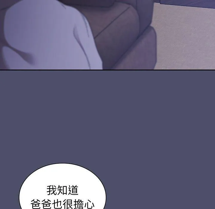 陌生的未婚妻 第44話 第124页
