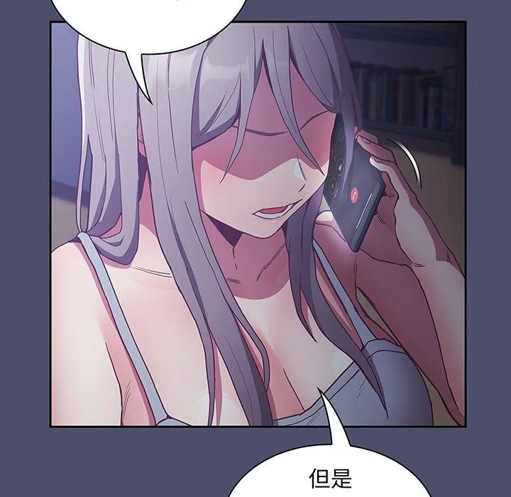 陌生的未婚妻 第44話 第125页
