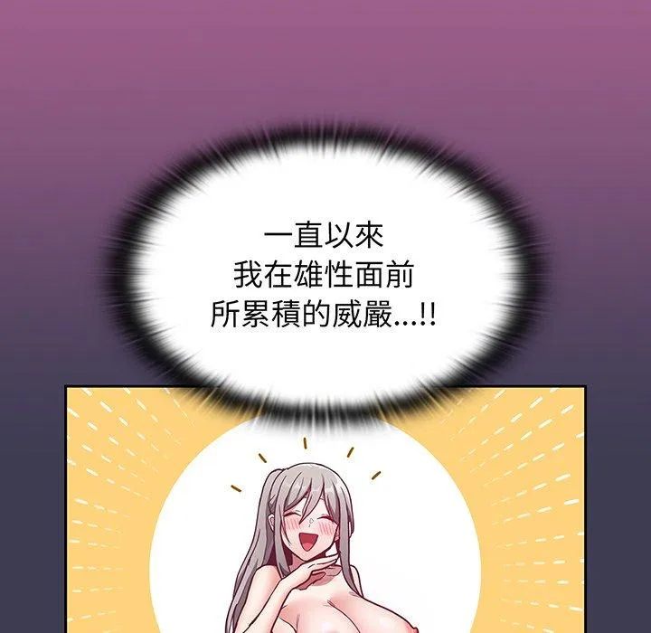 陌生的未婚妻 第44話 第79页