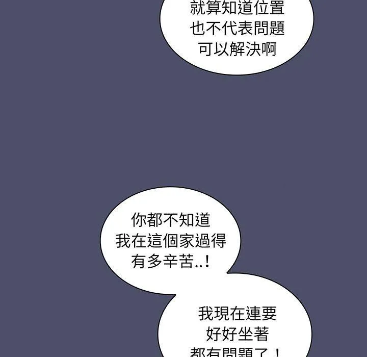 陌生的未婚妻 第44話 第126页