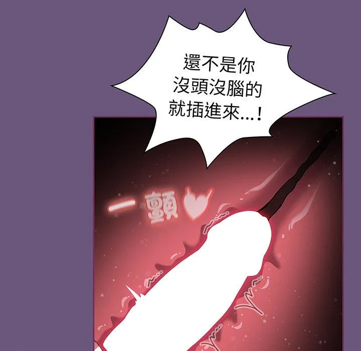 陌生的未婚妻 第44話 第19页