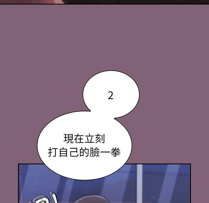 陌生的未婚妻 第44話 第102页