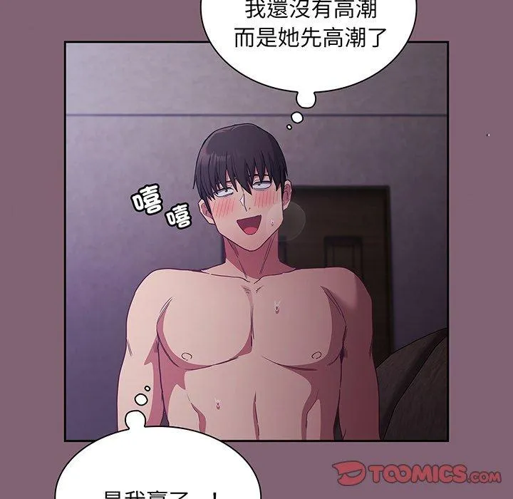陌生的未婚妻 第44話 第87页