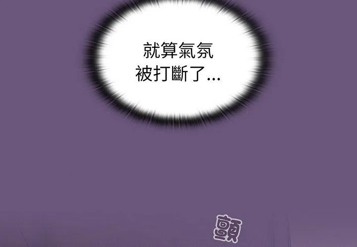 陌生的未婚妻 第44話 第4页