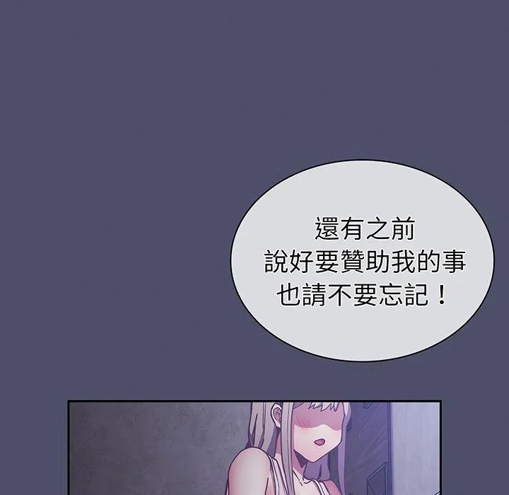 陌生的未婚妻 第44話 第132页