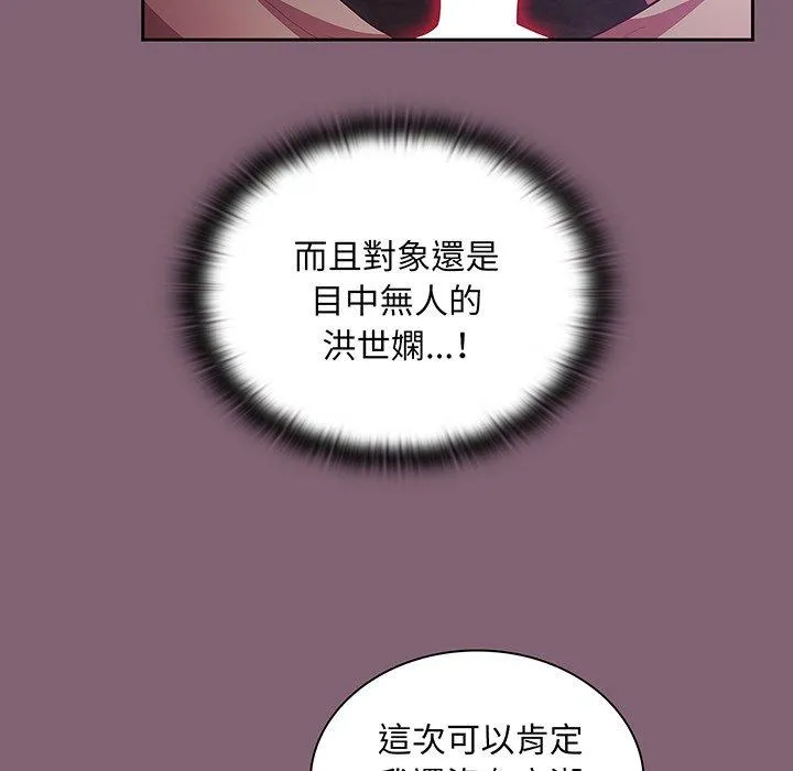陌生的未婚妻 第44話 第86页