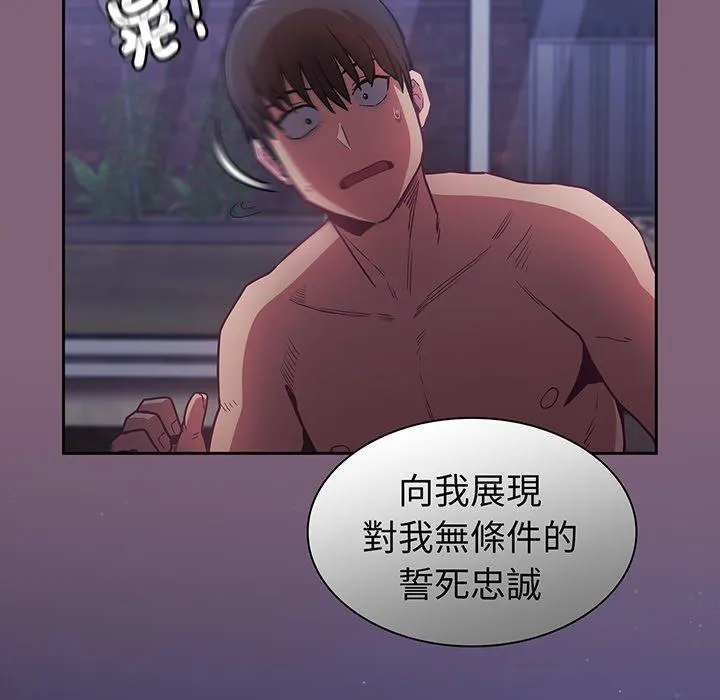 陌生的未婚妻 第44話 第103页