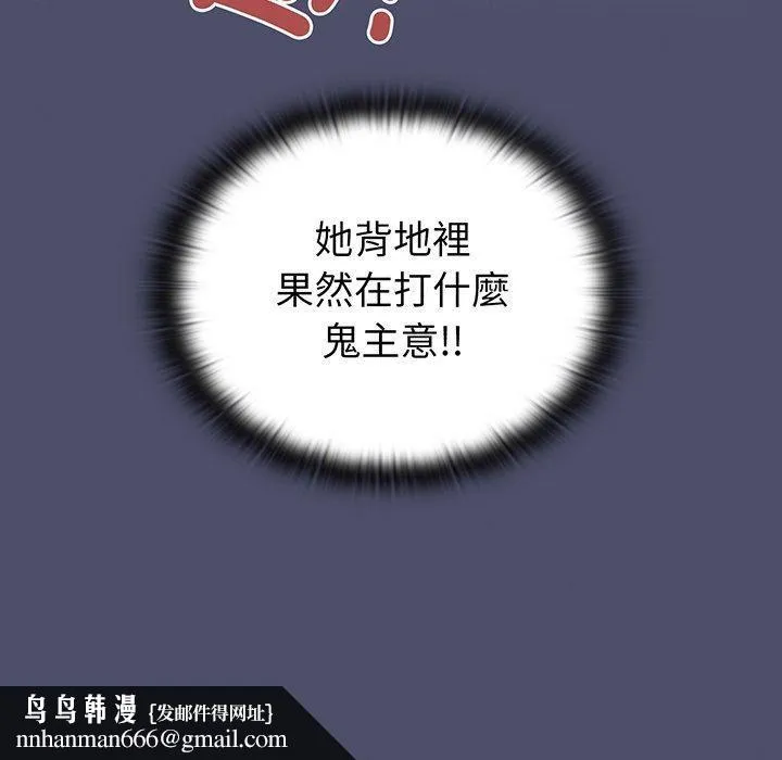 陌生的未婚妻 第44話 第136页