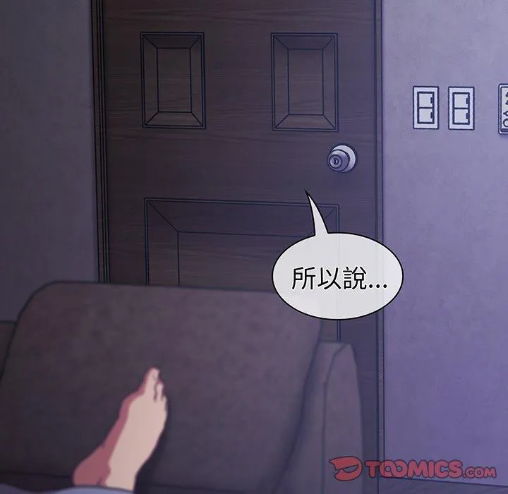 陌生的未婚妻 第44話 第123页