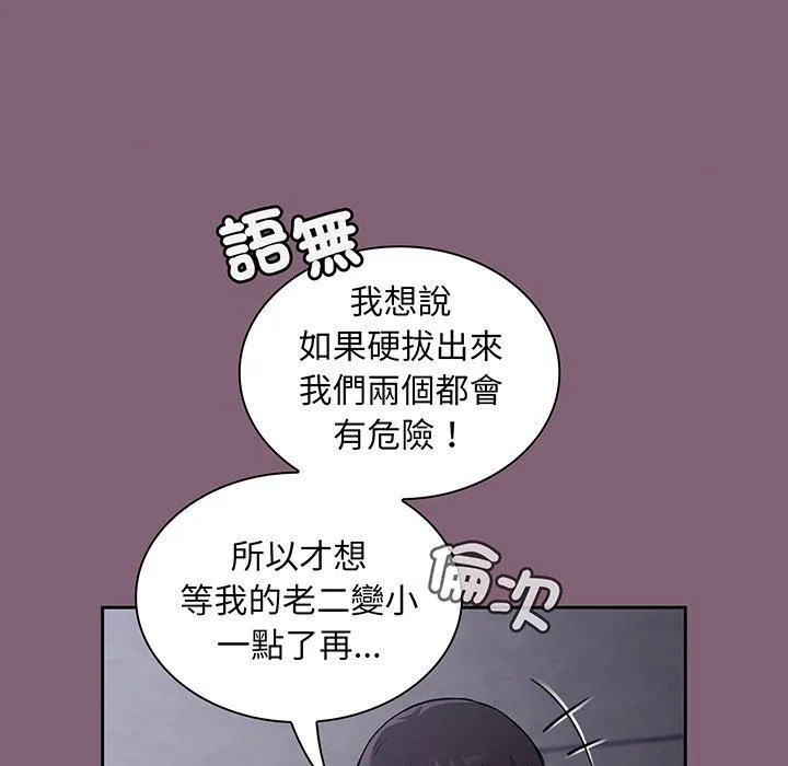 陌生的未婚妻 第44話 第95页