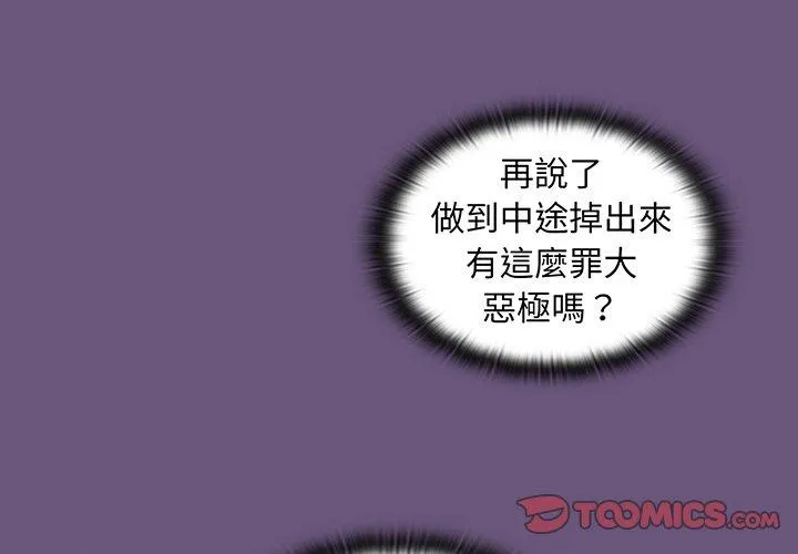 陌生的未婚妻 第44話 第3页