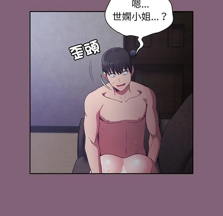 陌生的未婚妻 第44話 第92页