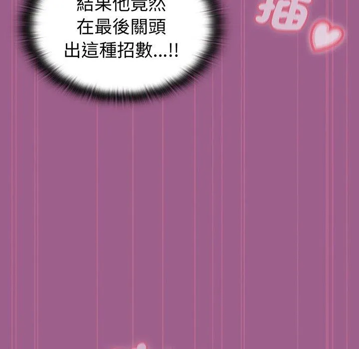 陌生的未婚妻 第44話 第43页