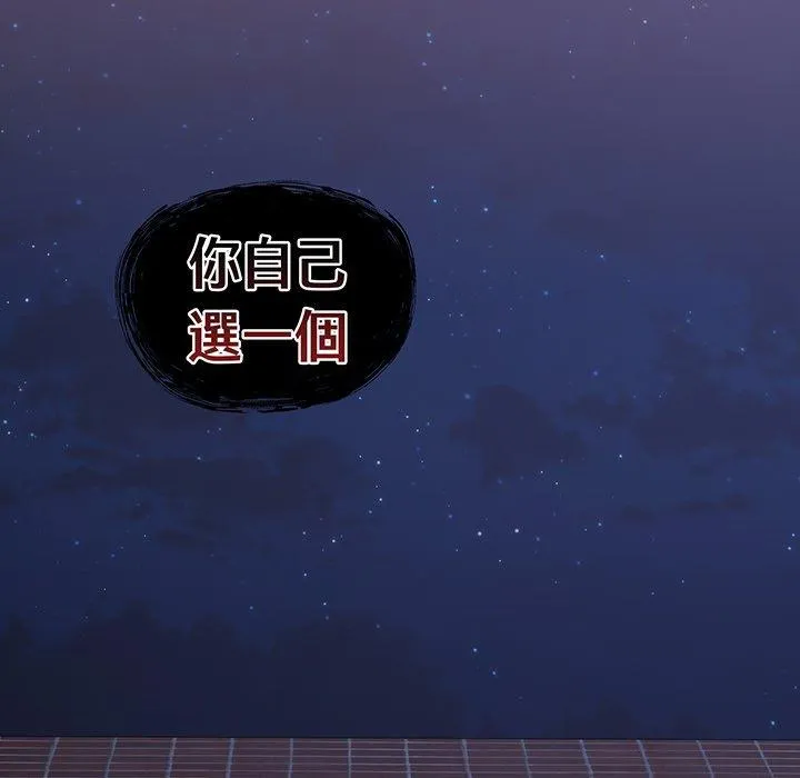 陌生的未婚妻 第44話 第104页