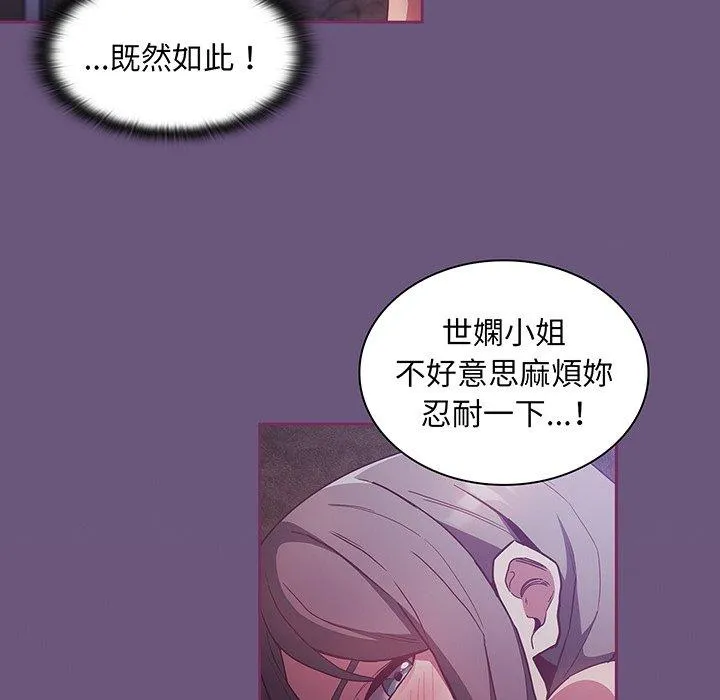 陌生的未婚妻 第44話 第29页