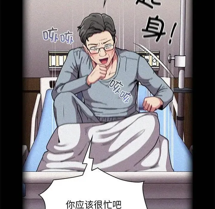 陌生的未婚妻 第81話 第98页
