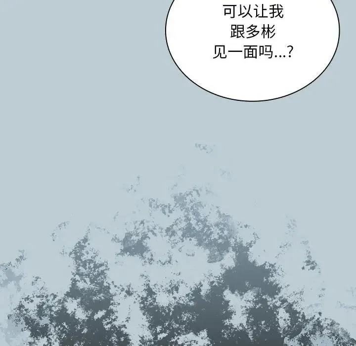 陌生的未婚妻 第81話 第144页