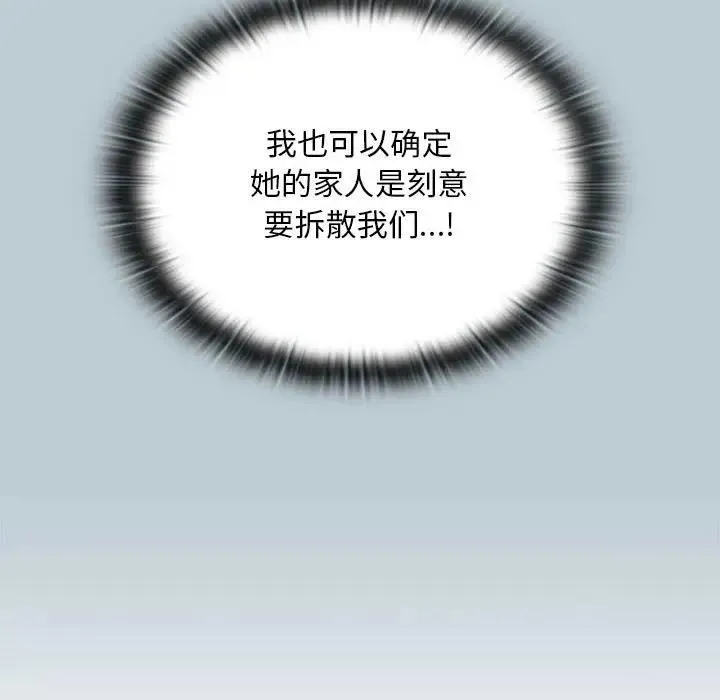 陌生的未婚妻 第81話 第155页