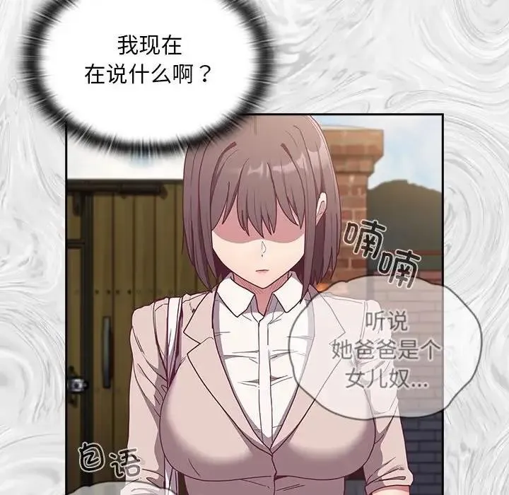 陌生的未婚妻 第81話 第28页