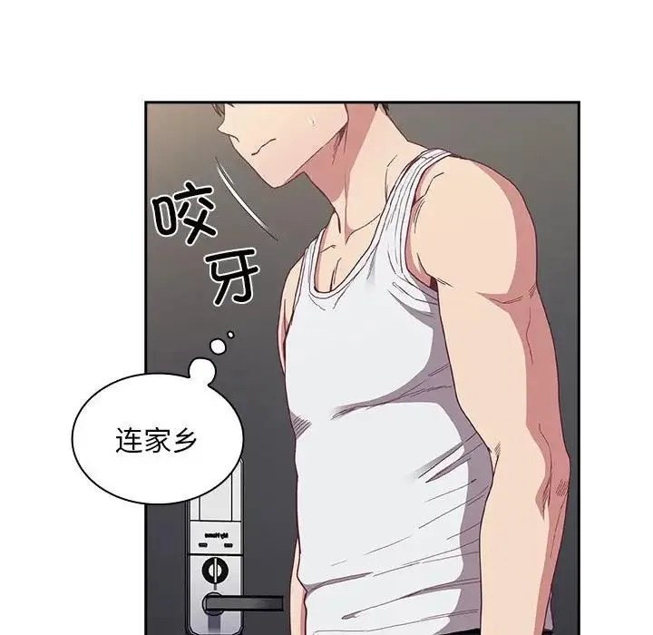 陌生的未婚妻 第81話 第44页