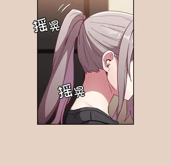 陌生的未婚妻 第81話 第82页