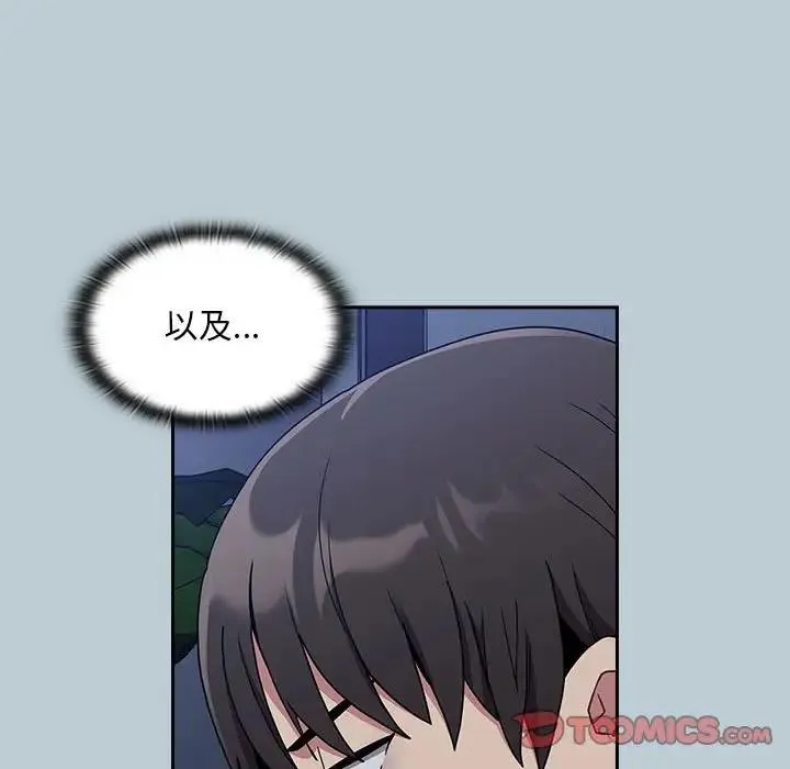 陌生的未婚妻 第81話 第153页