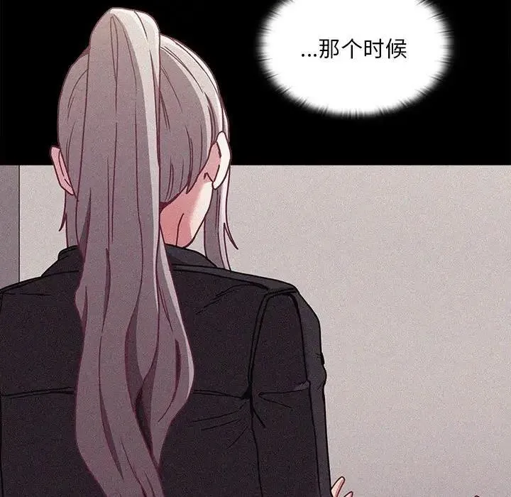陌生的未婚妻 第81話 第106页