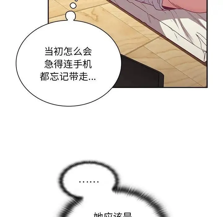 陌生的未婚妻 第81話 第6页
