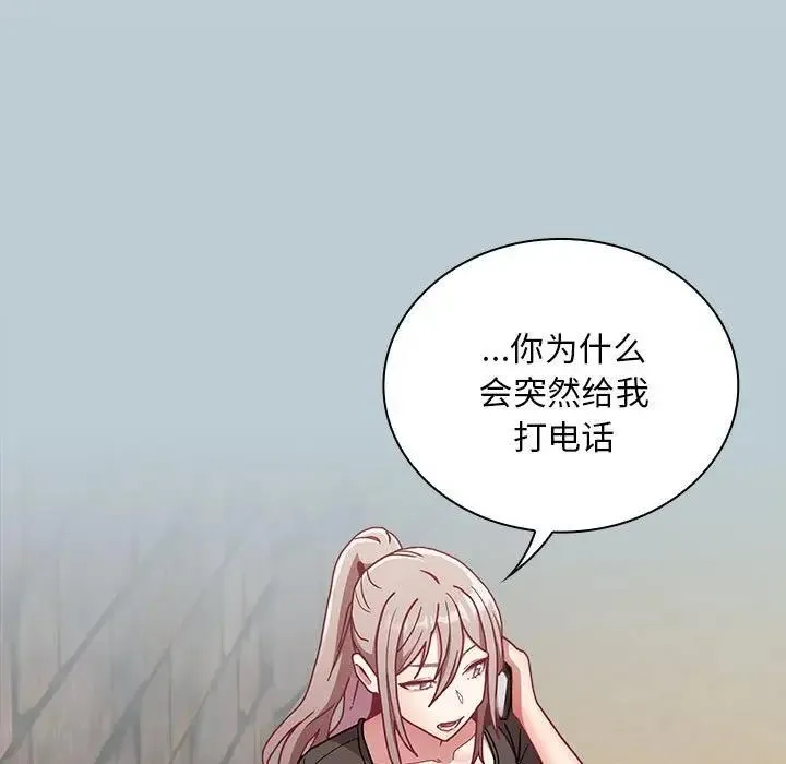 陌生的未婚妻 第81話 第127页