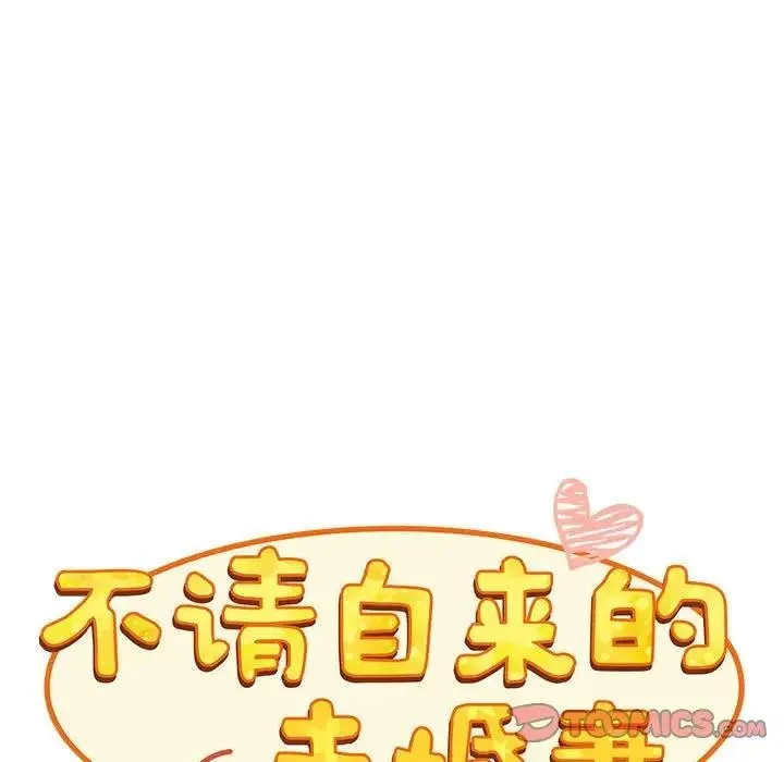 陌生的未婚妻 第81話 第57页