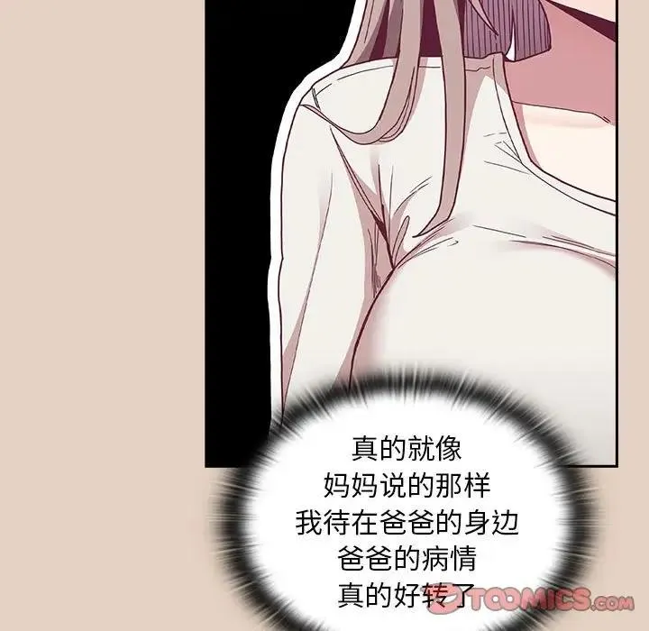 陌生的未婚妻 第81話 第69页