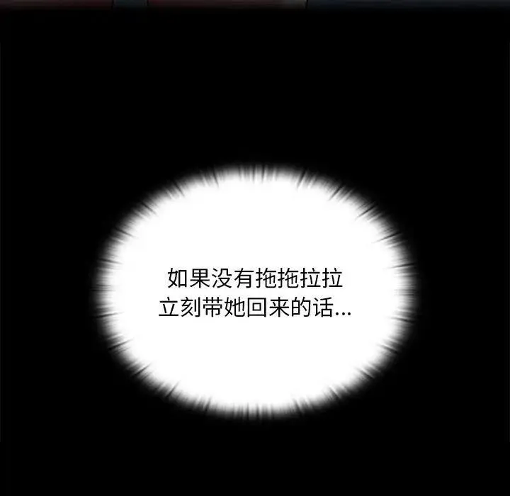 陌生的未婚妻 第81話 第108页