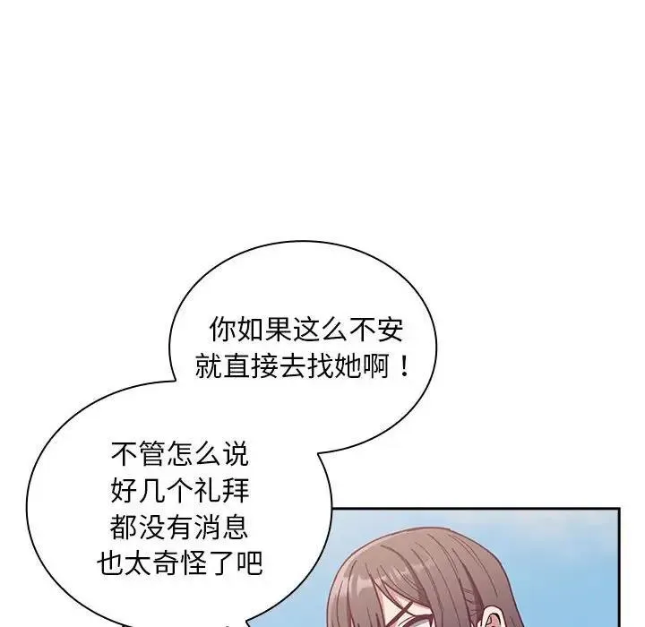 陌生的未婚妻 第81話 第34页