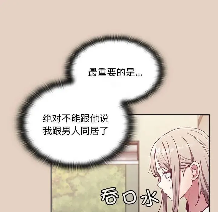 陌生的未婚妻 第81話 第79页