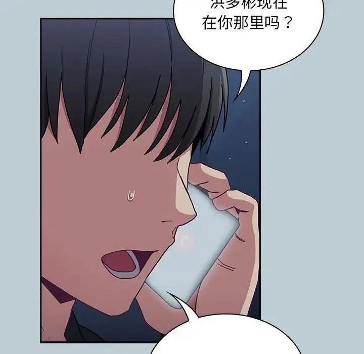 陌生的未婚妻 第81話 第130页