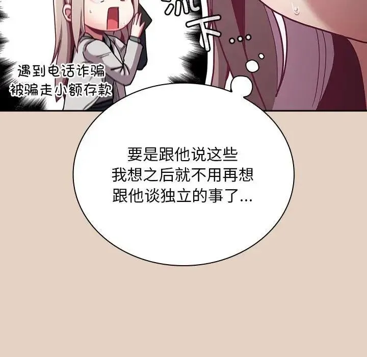 陌生的未婚妻 第81話 第78页