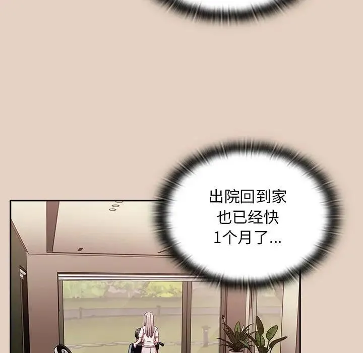 陌生的未婚妻 第81話 第70页