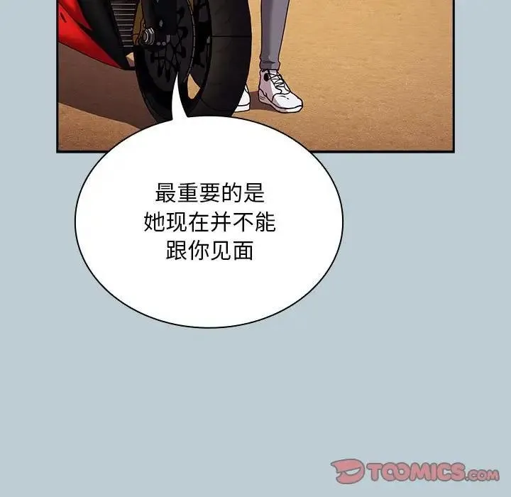 陌生的未婚妻 第81話 第135页
