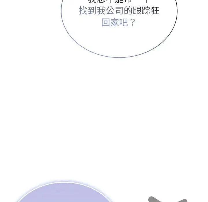陌生的未婚妻 第81話 第163页