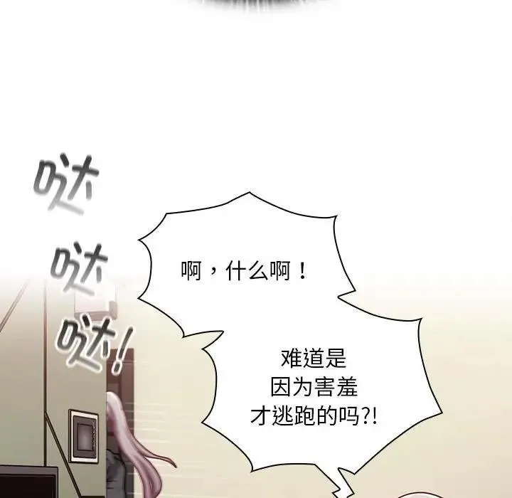 陌生的未婚妻 第81話 第121页