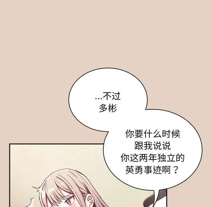 陌生的未婚妻 第81話 第74页