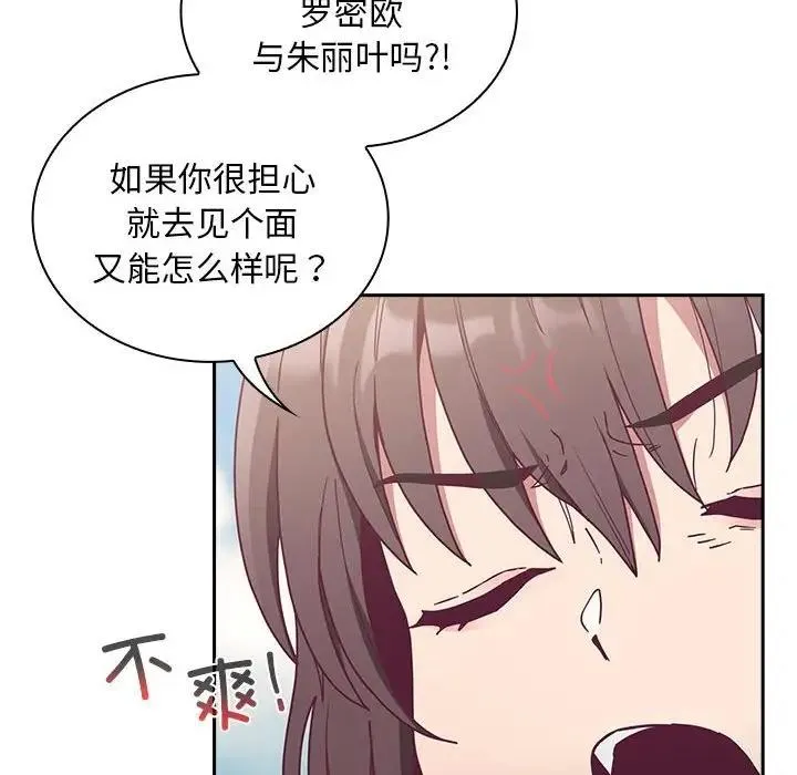陌生的未婚妻 第81話 第38页