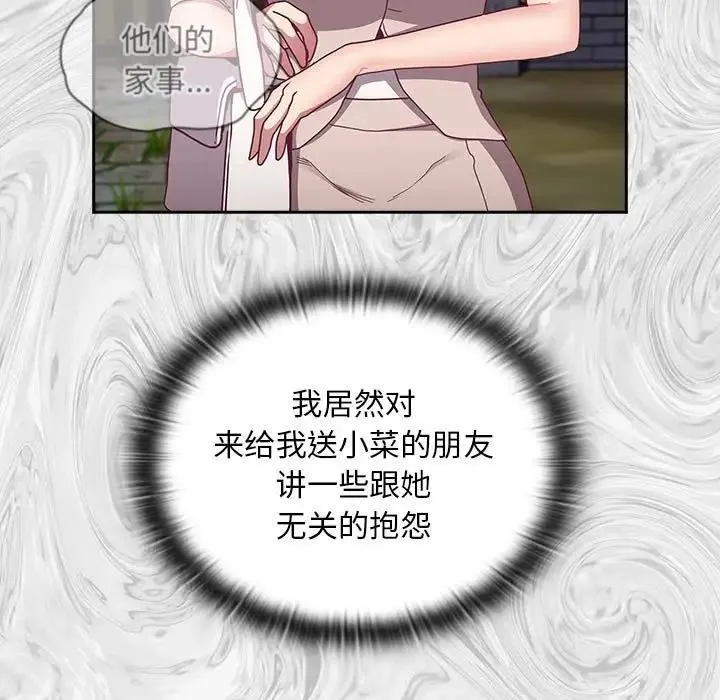 陌生的未婚妻 第81話 第29页